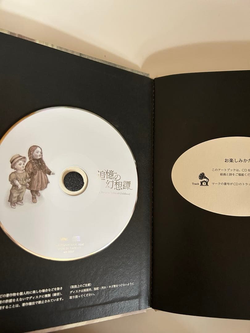 追憶の幻想譚　CD付きアートブック　あさいまり×鳥居椿×玉田優花子
