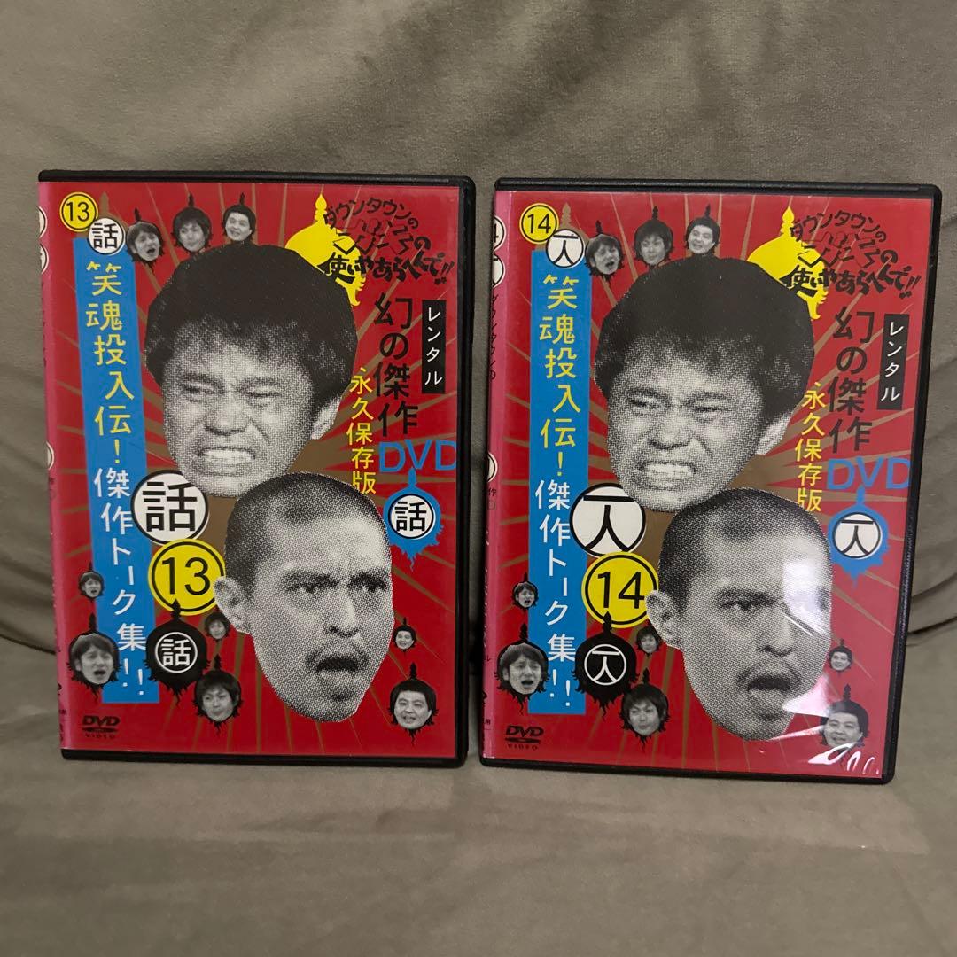 ダウンタウンのガキの使いやあらへんで　 DVD19枚セット