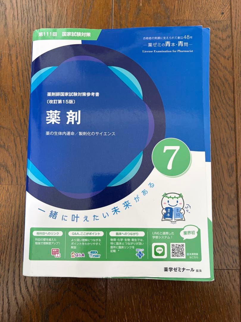 【美品】裁断無　最新版　111回薬剤師国家試験　青本青問セット　薬ゼミ　薬学