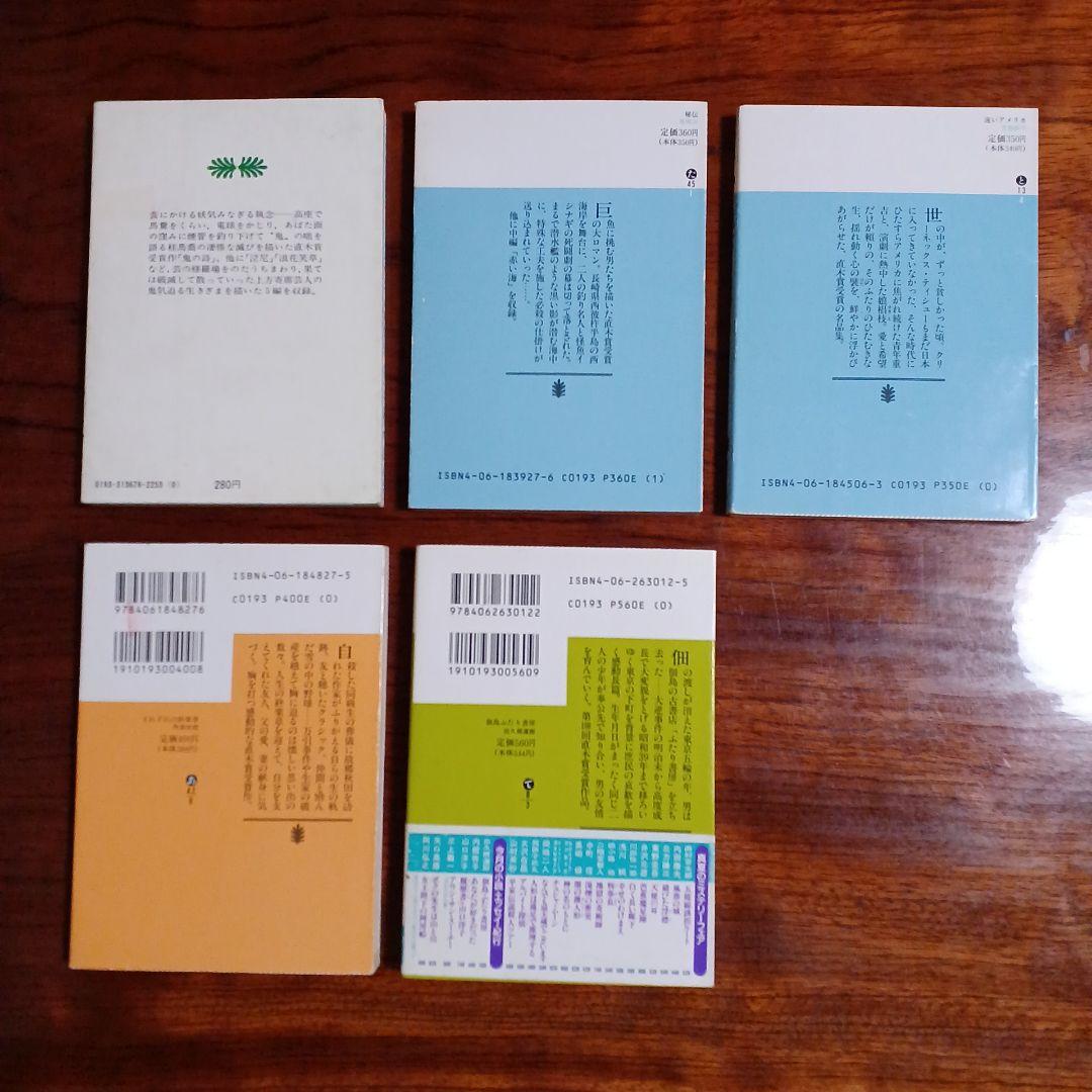 直木賞受賞講談社文庫5冊セットです。