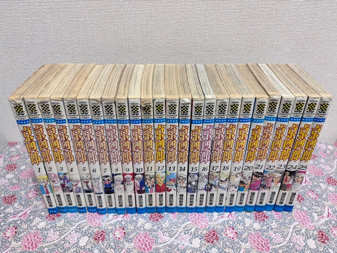 京四郎 全巻　全２５巻　完結　セット　初版　まとめ売り　本　レトロコミック
