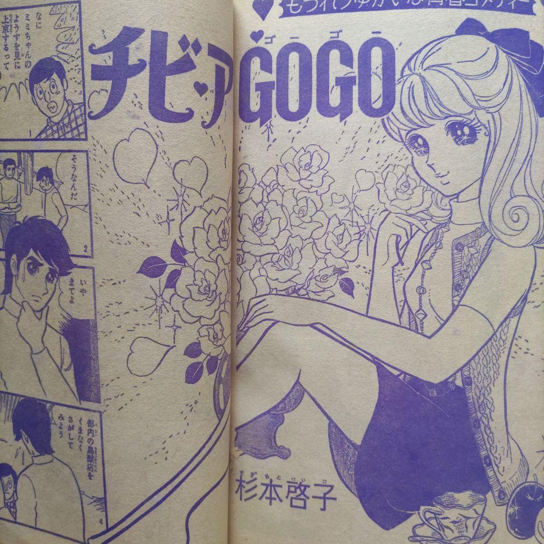 昭和レトロ　『少女フレンド』　昭和44年5月