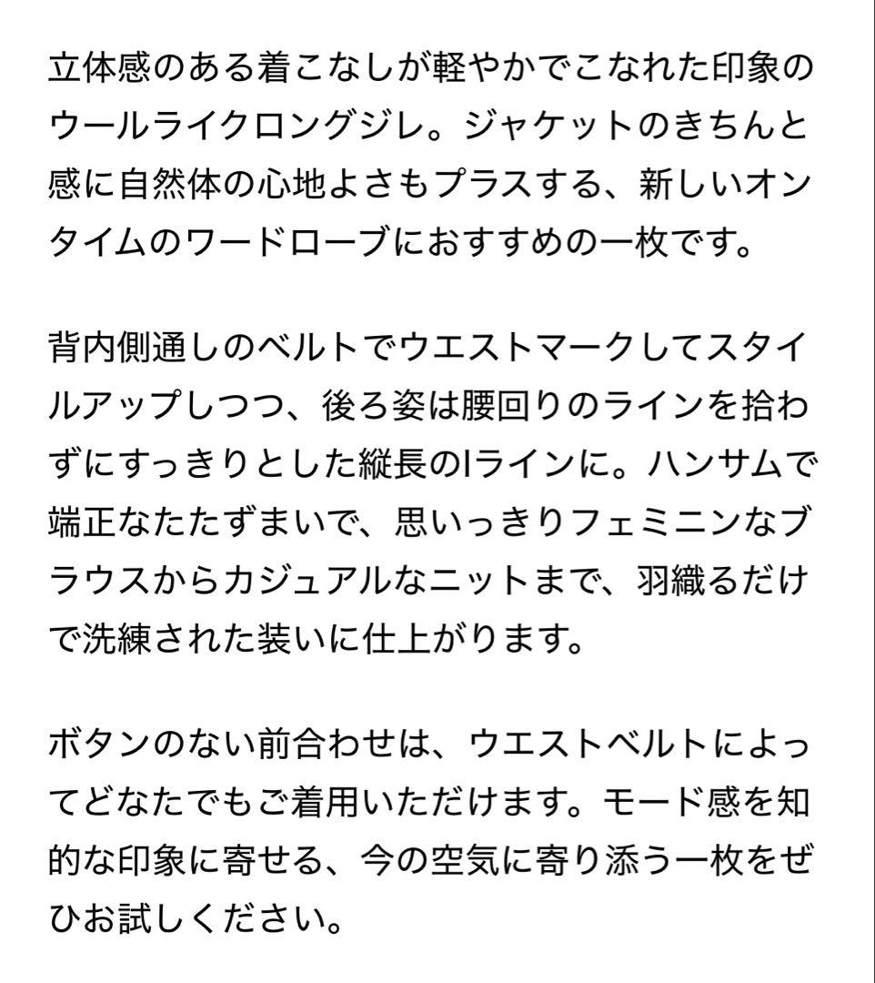美品！完売品！ SOEJU ソージュ ウールライクロングジレ チャコール