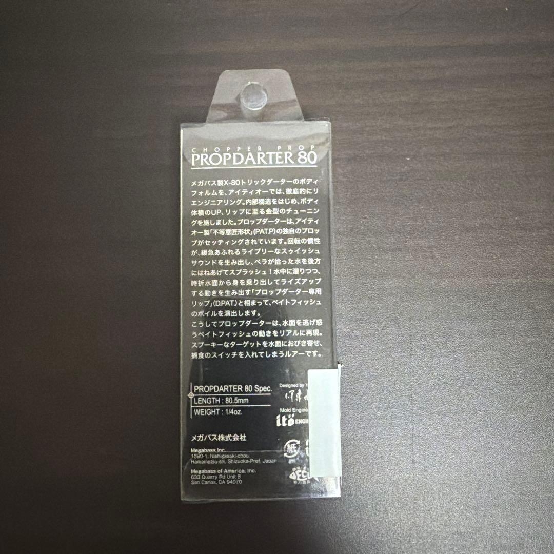 【激レア】PROPDARTER 80 プロップダーター80 メガバス　パンツァー