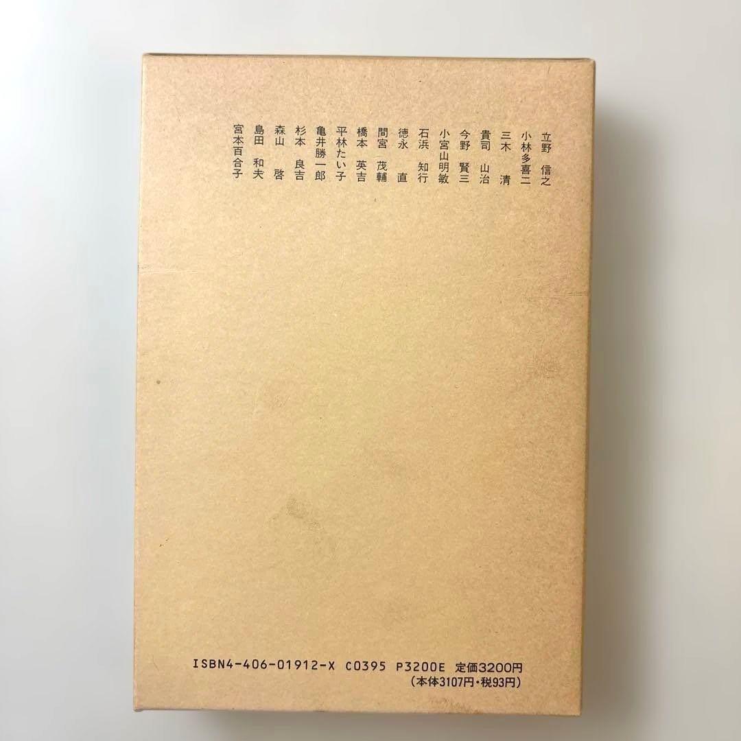 日本プロレタリア文学評論集・１〜７（全七巻） 新日本出版社