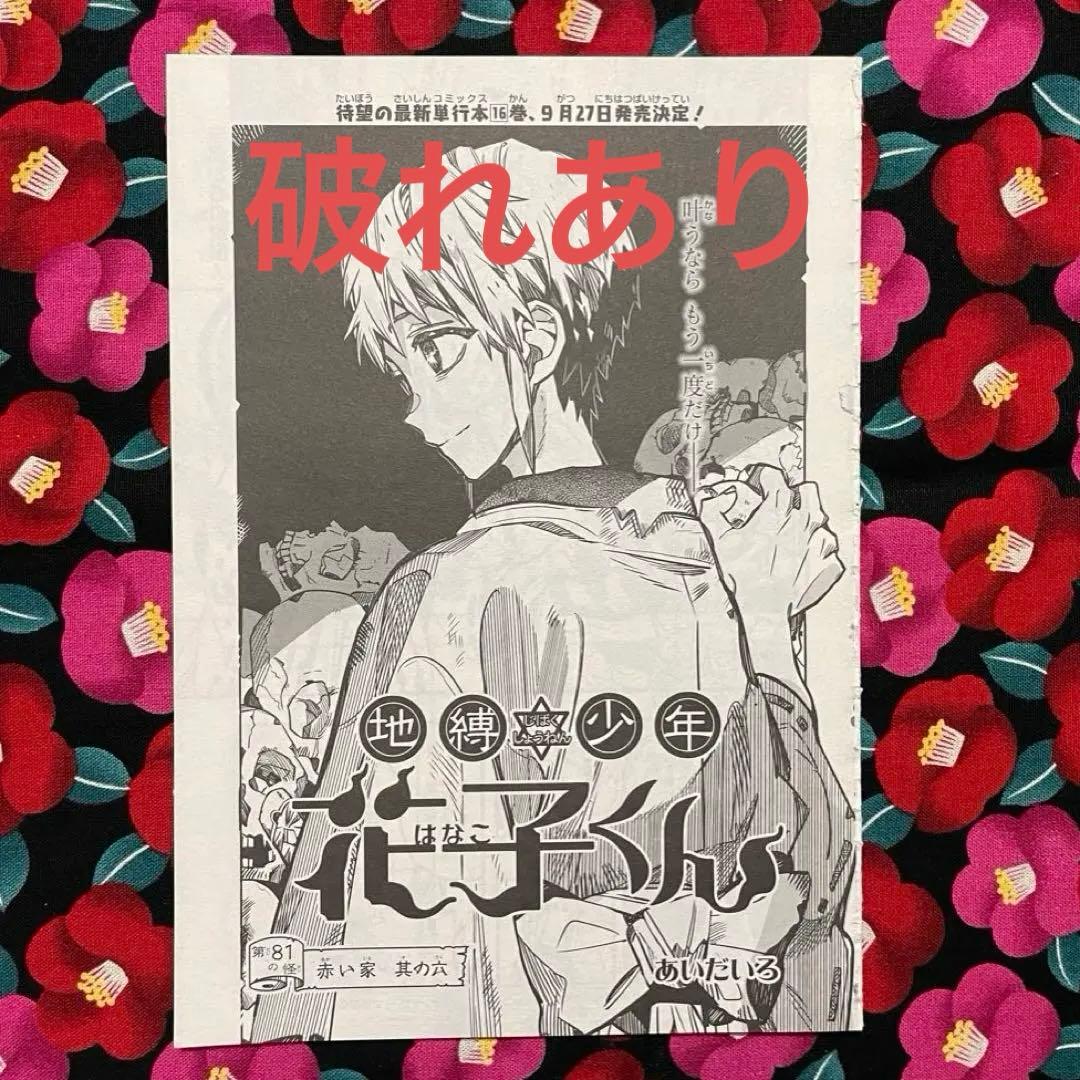 地縛少年花子くん 75〜83話 切り抜き Gファンタジー 赤い家編