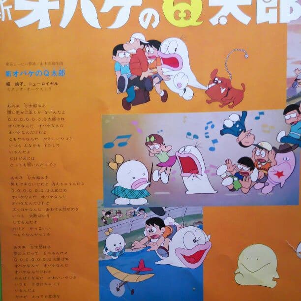 【希少‼️】オバケのQ太郎他 絵本レコード