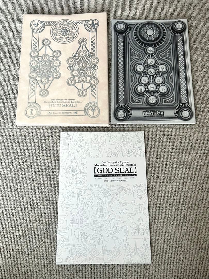 【極美品・書き込みなし】GOD SEAL ゴッドシール 3冊セット 黒羽さえり著