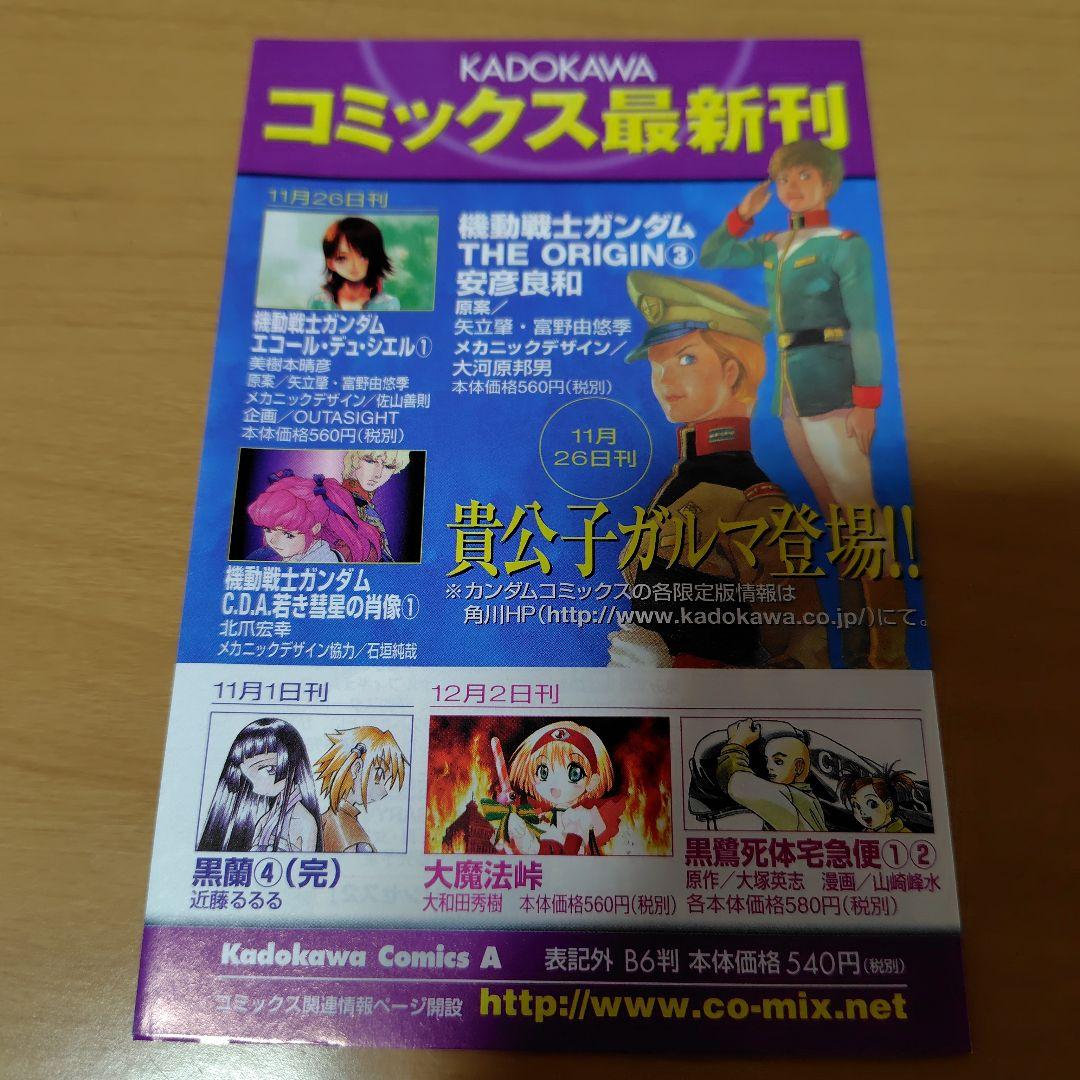 機動戦士ガンダムTHE ORIGIN 1-24巻×付録