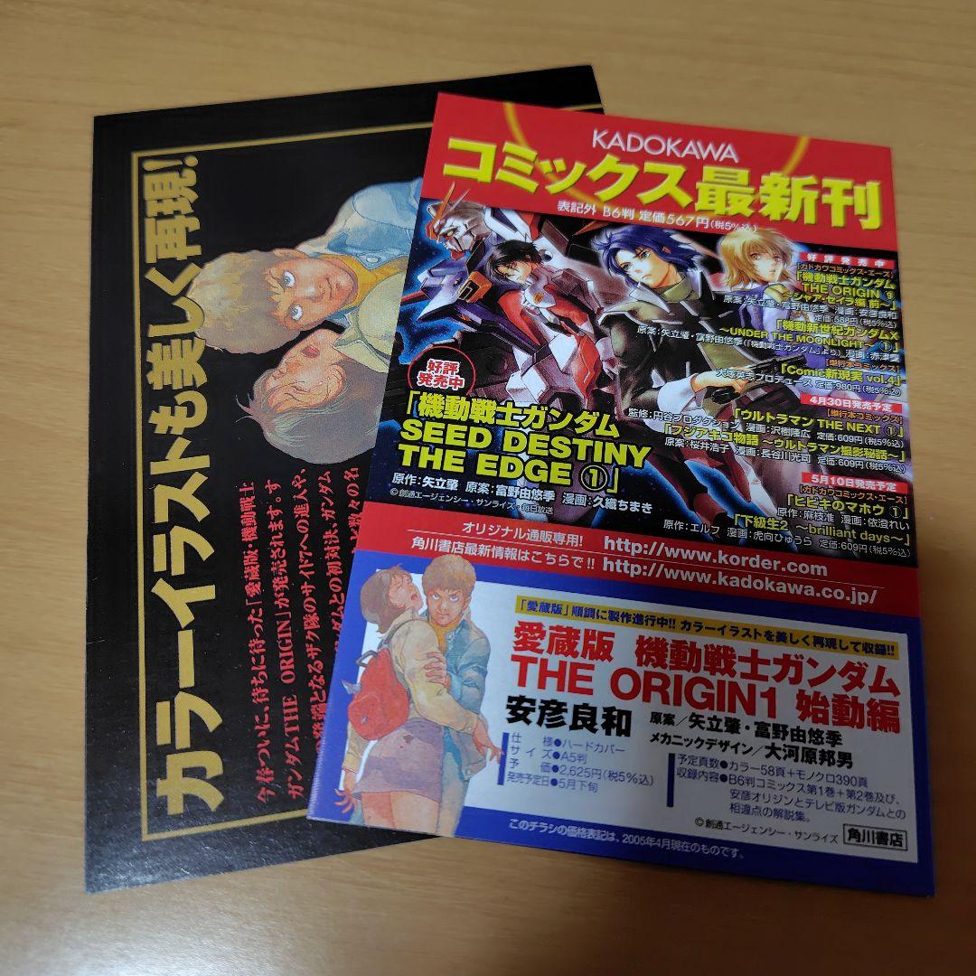機動戦士ガンダムTHE ORIGIN 1-24巻×付録