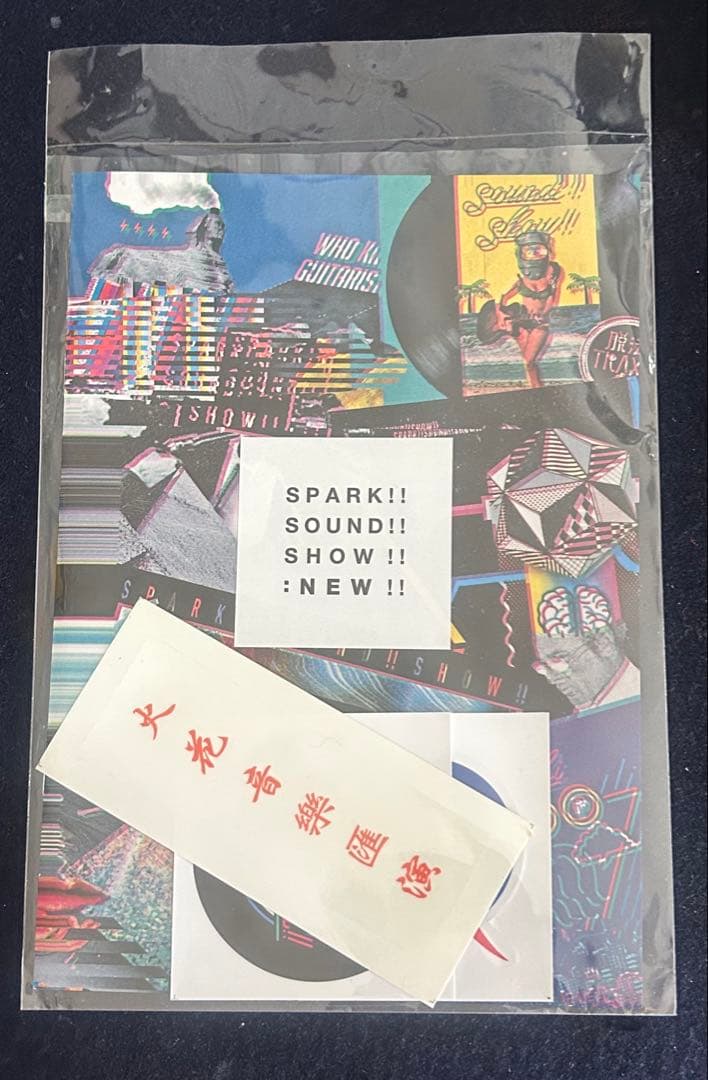 スサシ　かいじゅうのうた　NEW!! 等