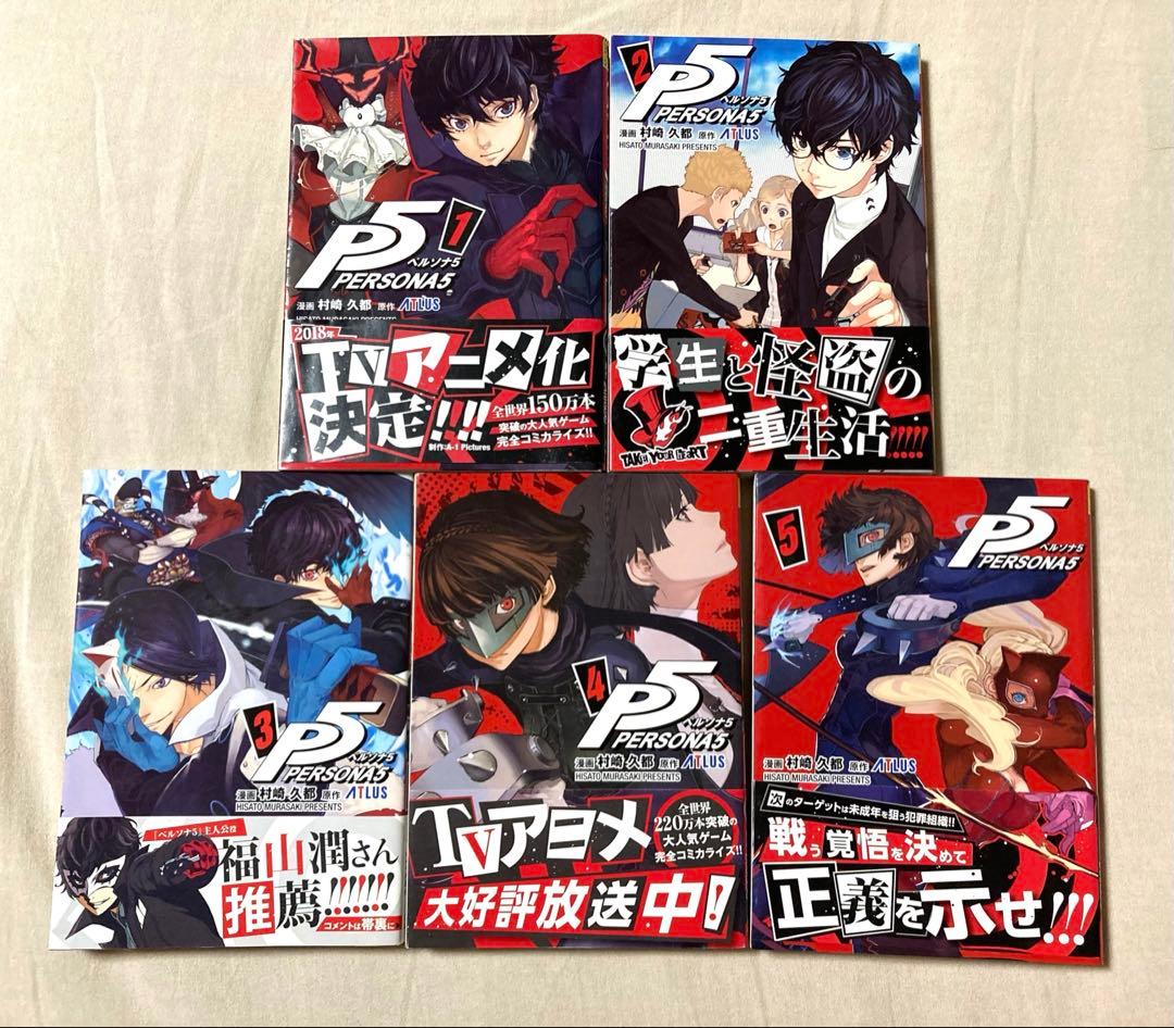 ペルソナ5 PERSONA5 1〜15巻セット