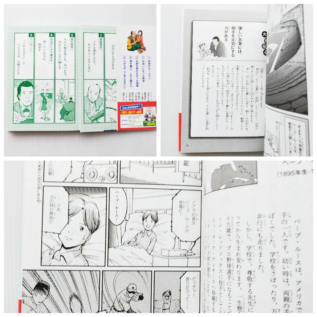 歴史漫画 マンガ歴史人物に学ぶ 大人になるまでに身につけたい 大切な心 偉人伝