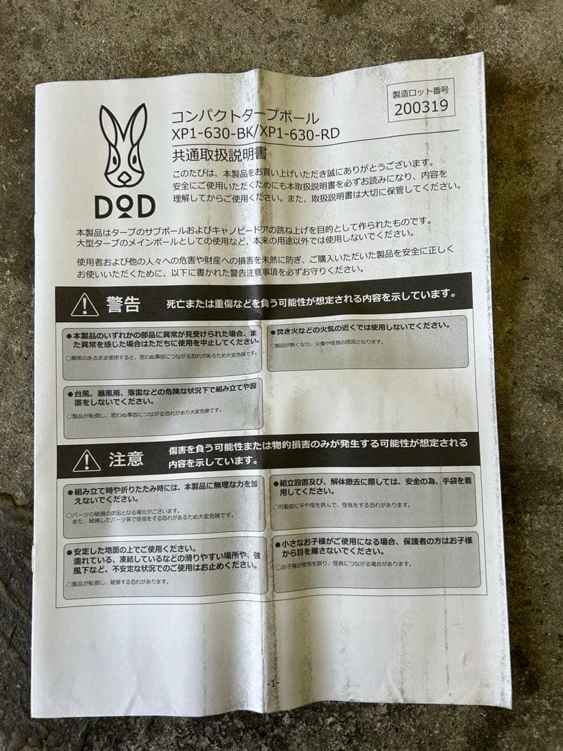 DOD コンパクト タープポール 2セット分