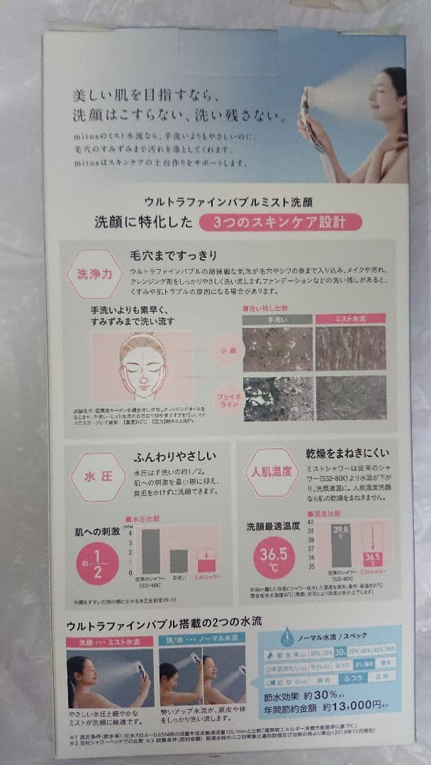 ウルトラファインバブルミスト洗顔シャワーヘッド
