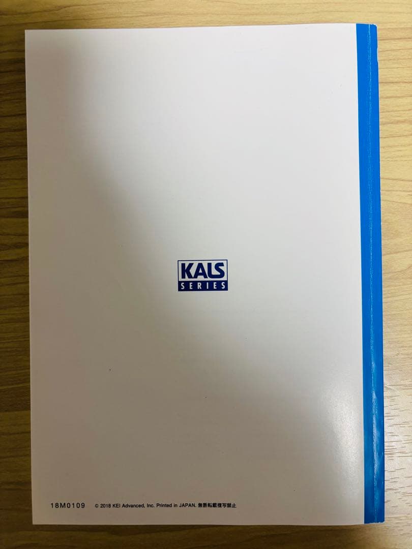 河合塾KALS 医学部学士編入2019年度　基礎シリーズ　生命科学　資料集