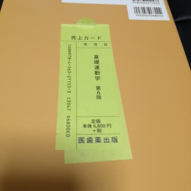 基礎運動学/中村隆一,斎藤宏,長崎浩