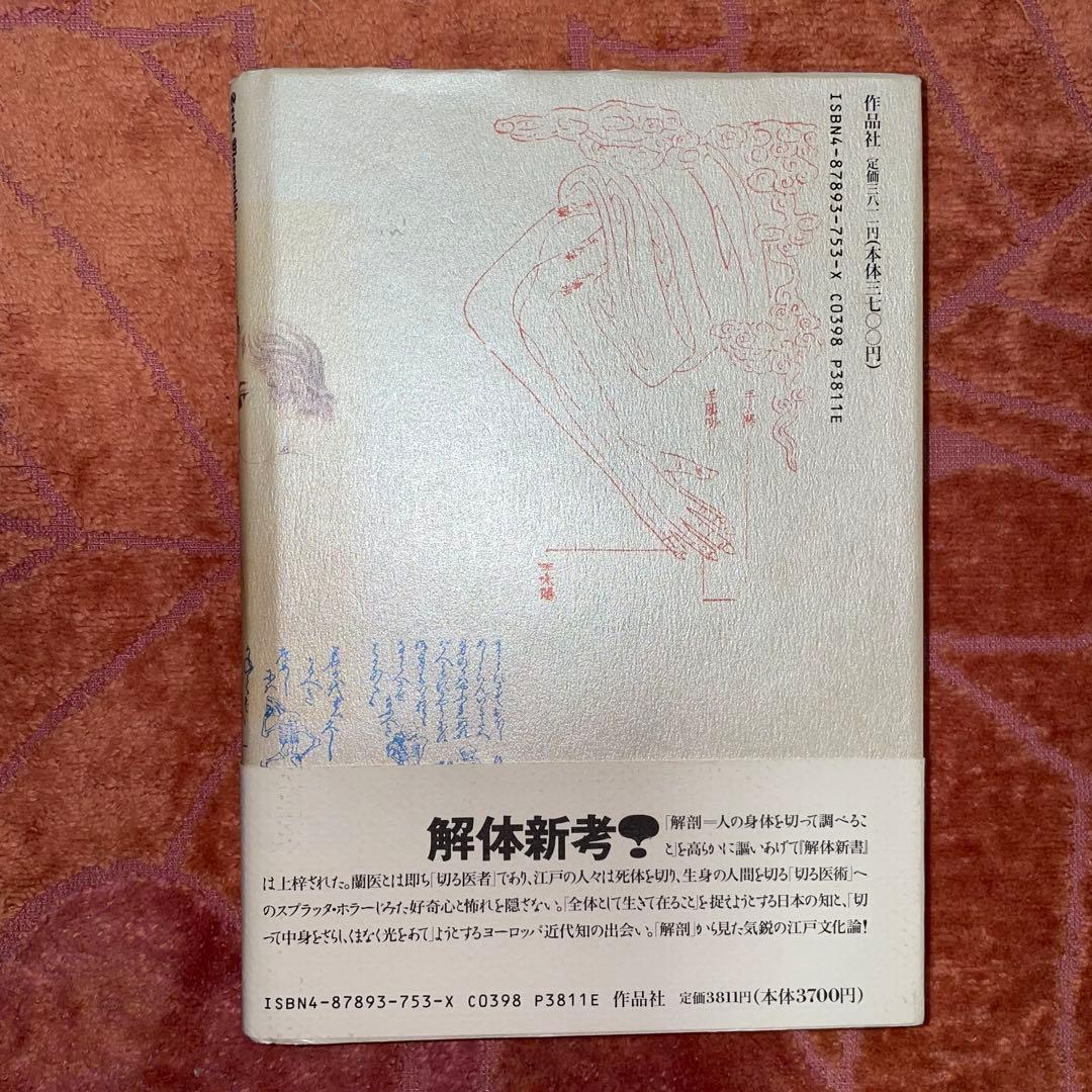 江戸の身体を開く