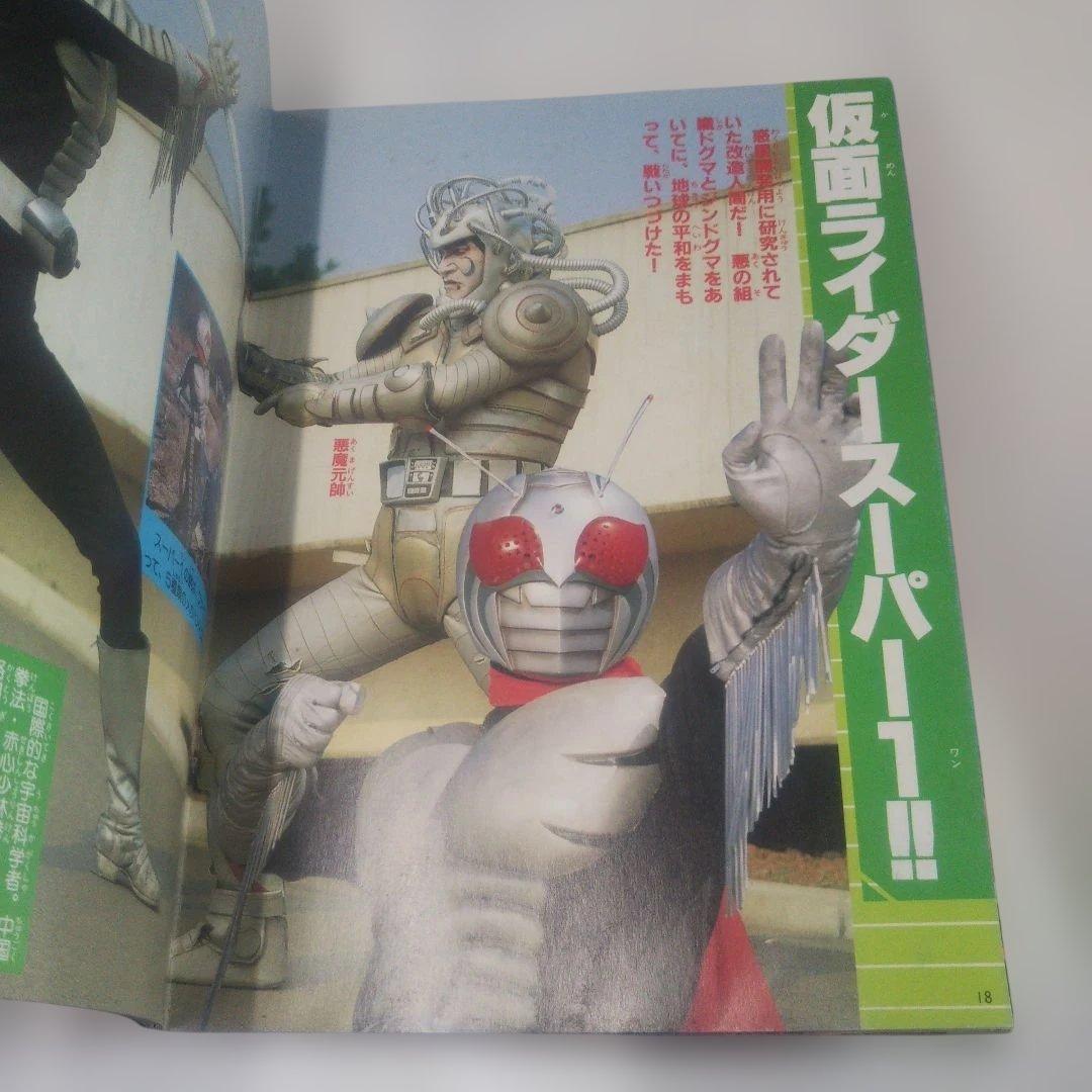 貴重昭和レトロ徳間書店⬛️テレビランドカラーグラフ⬛️仮面ライダー大集合❗️