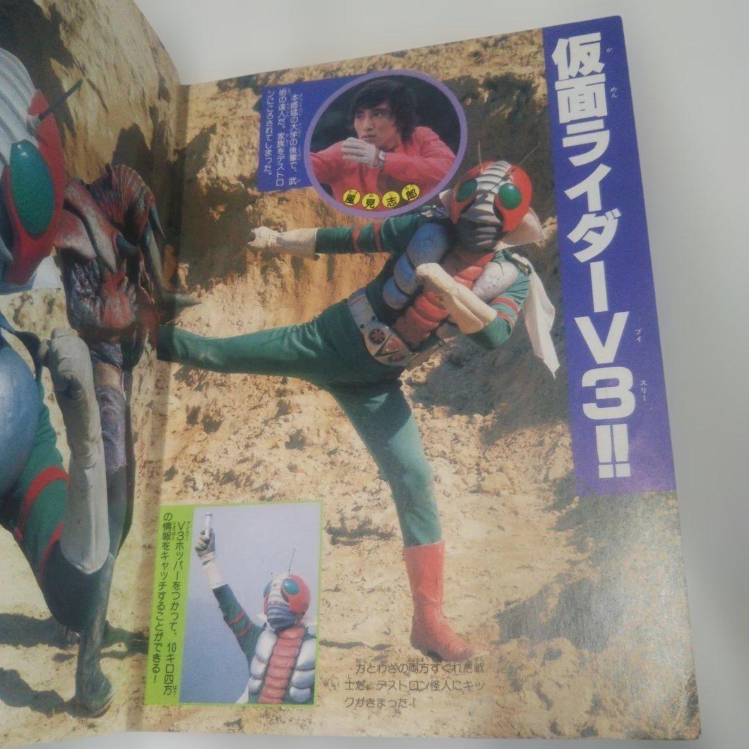 貴重昭和レトロ徳間書店⬛️テレビランドカラーグラフ⬛️仮面ライダー大集合❗️