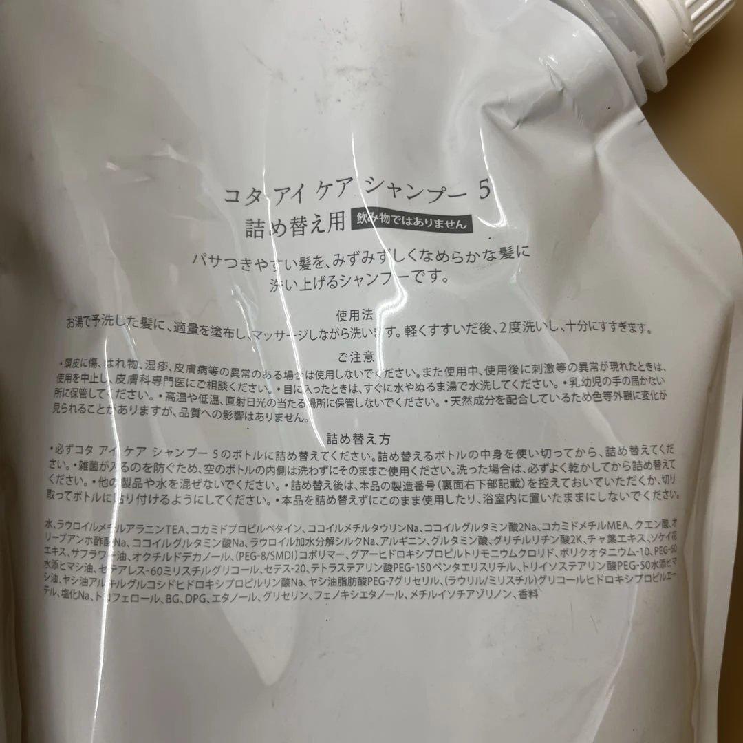 最後1点　1228 コタ アイ ケア シャンプー 5(詰替え用)(750ml)