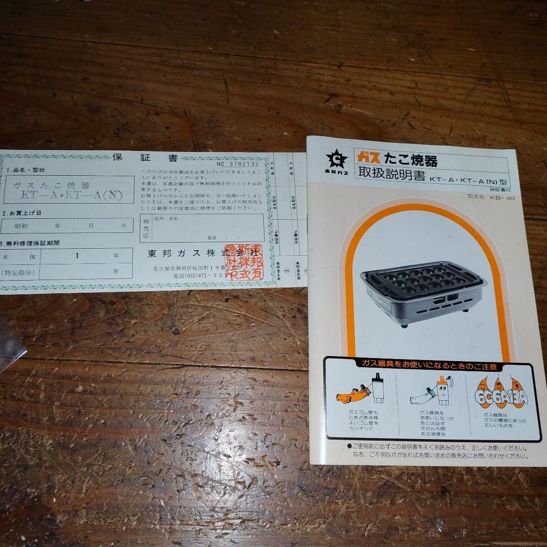 東邦ガス　ドラ坊や　ドラゴンズ　たこ焼器　たこ焼き器　都市ガス専用