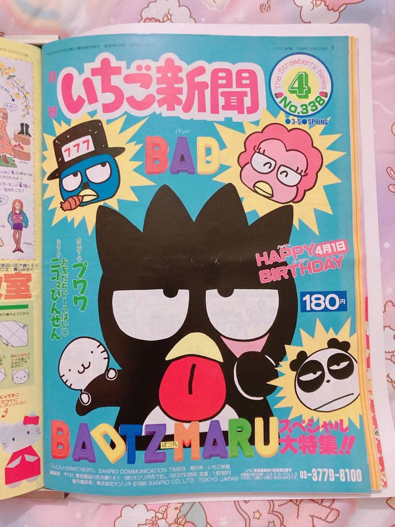いちご新聞 1996年1~12月号+キティちゃんファイル サンリオ 平成レトロ