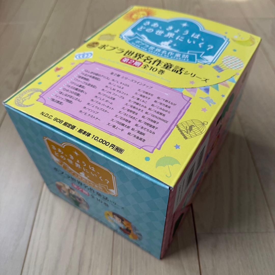 ポプラ世界名作童話シリーズ 30冊セット　1〜3集