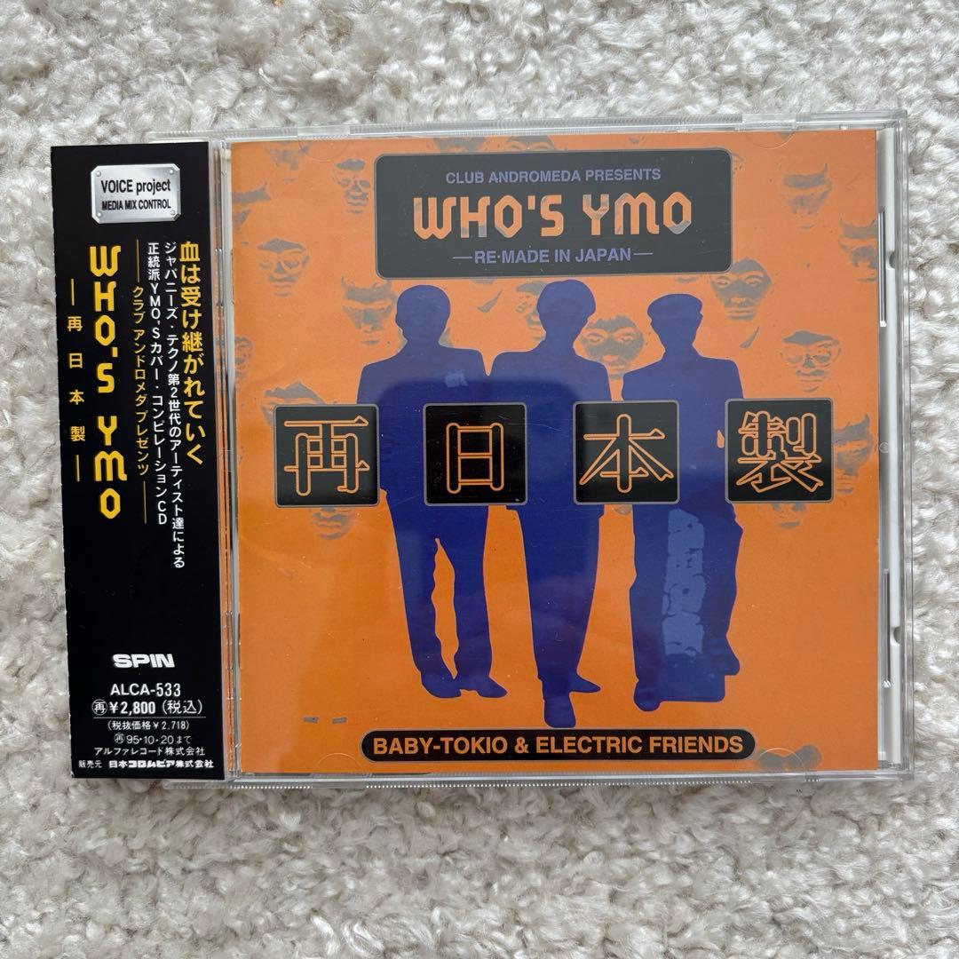 YMO カバーアルバム　セット