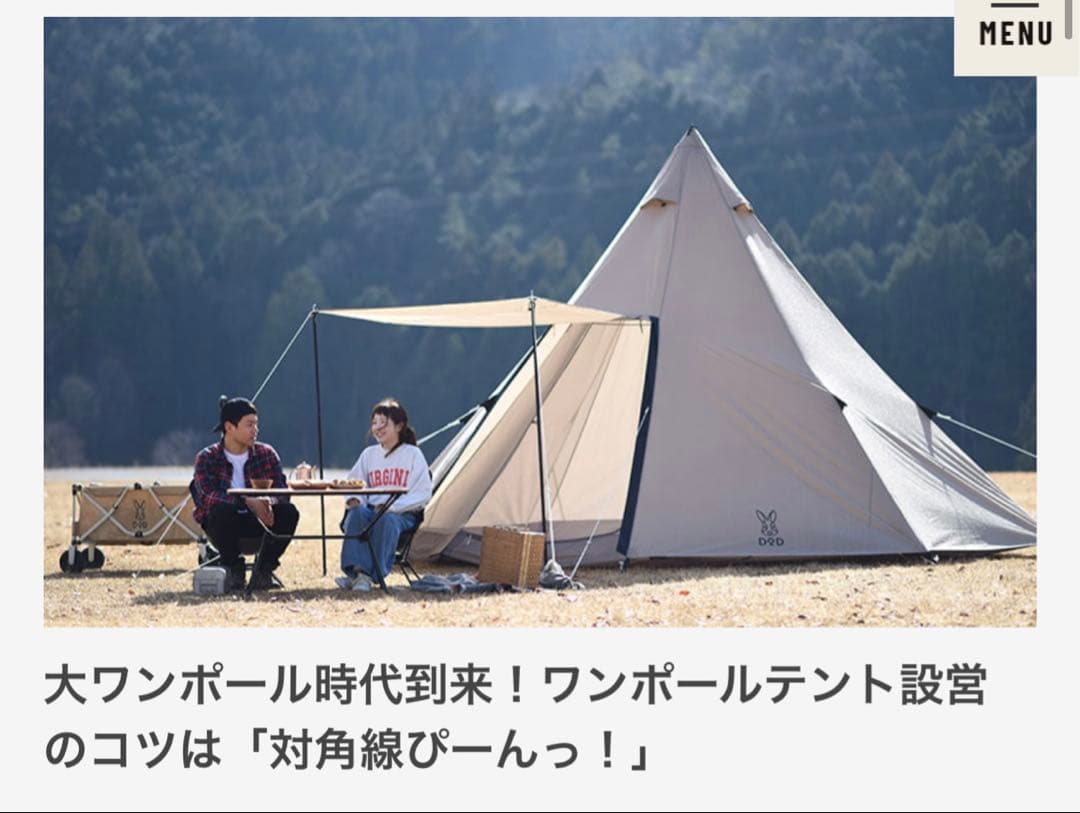 DOD ワンポールテントL 8人用(使用回数1回）