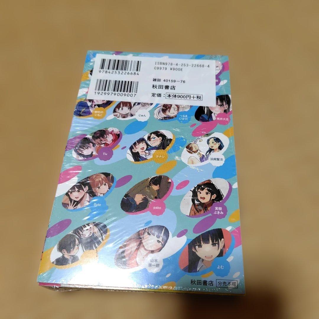 【新品　シュリンク付き】僕の心のヤバイやつ 4、5、6(特装版)　3冊セット