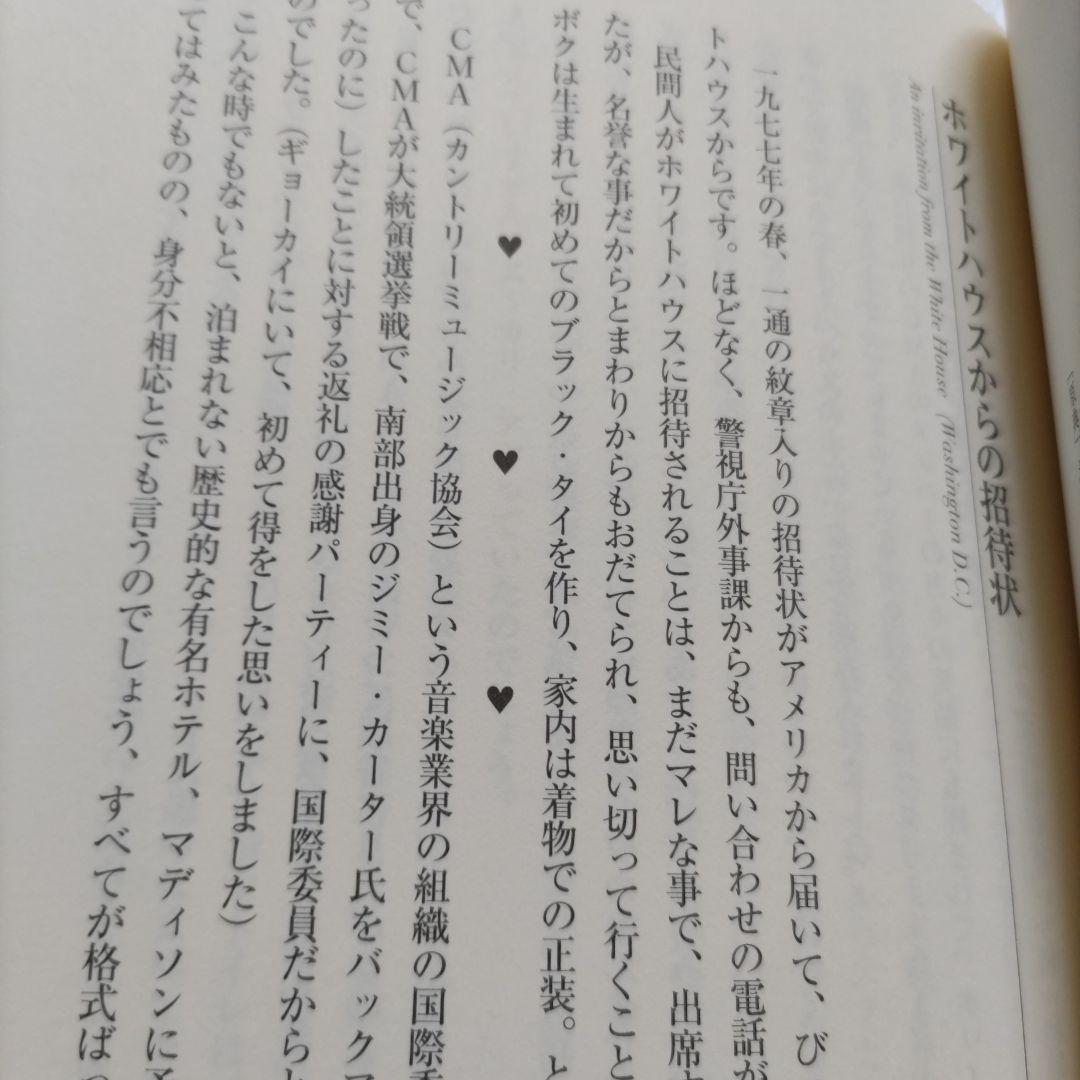 □イロいろアリーナ西洋・我楽多・見聞録　漣健児　草野昌一シンコーミュージック社長