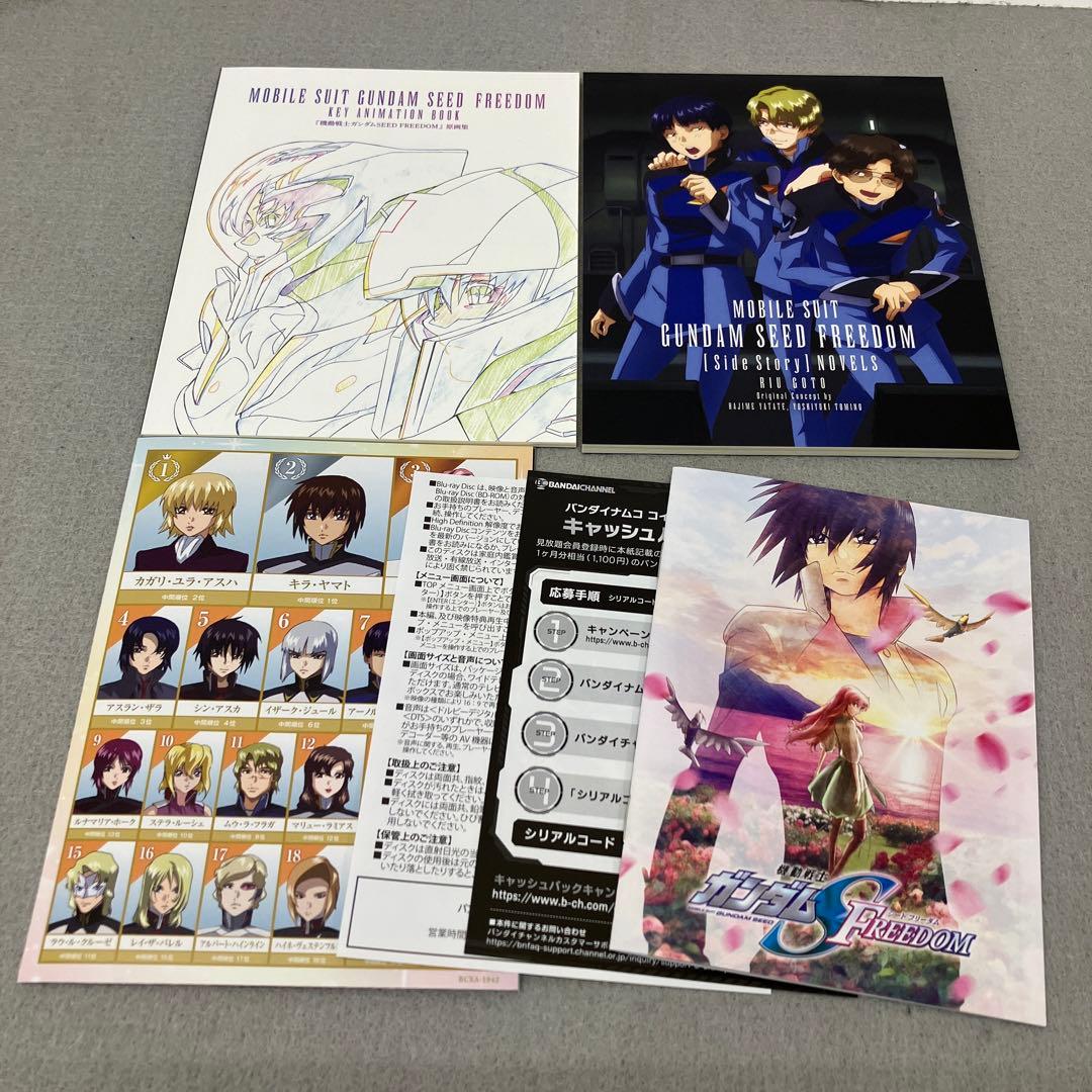 GB5105 機動戦士ガンダムSEED FREEDOM Blu-ray