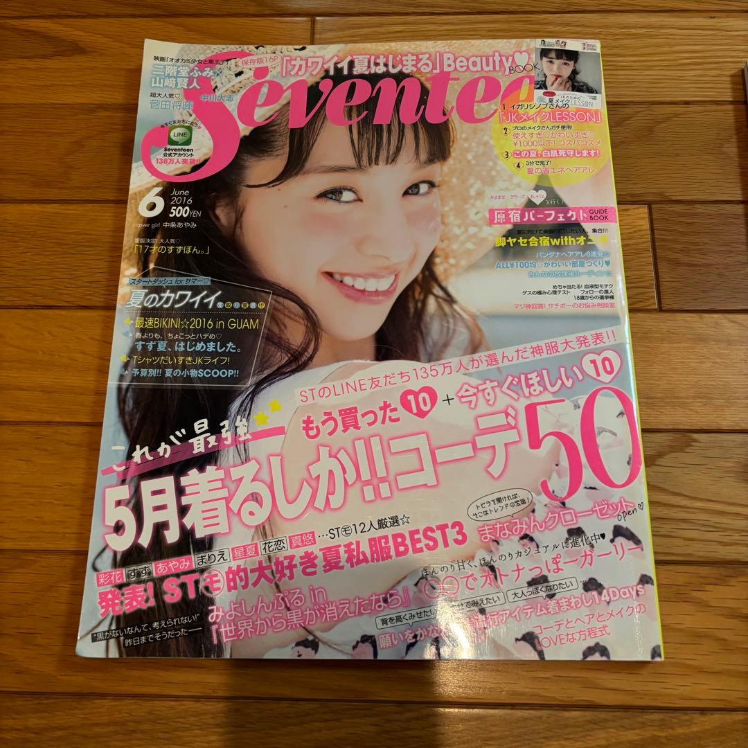 Seventeen 2017年6月号～2021年4月号、10月号 まとめ売り