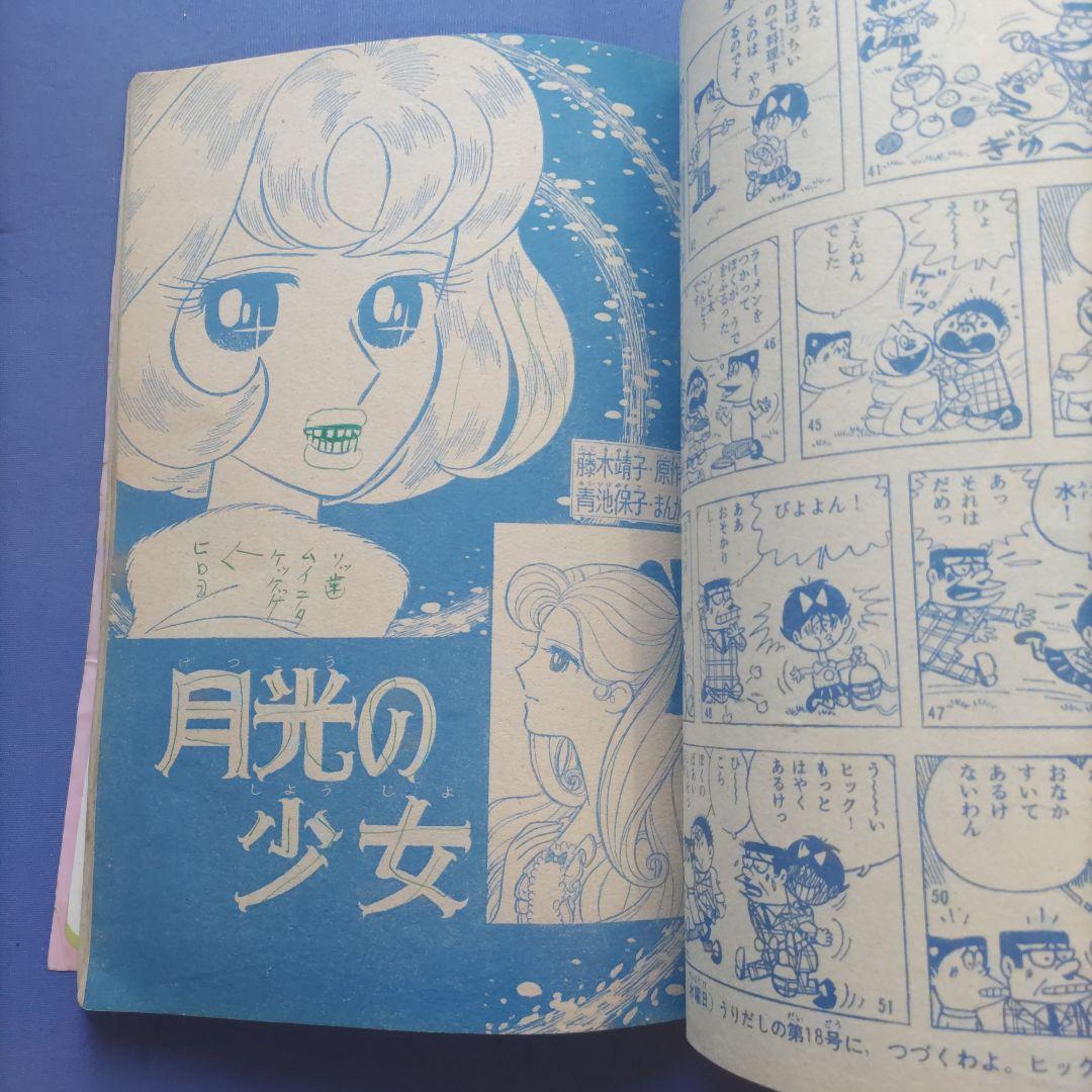 昭和レトロ　『少女フレンド』　講談社　昭和40年4月