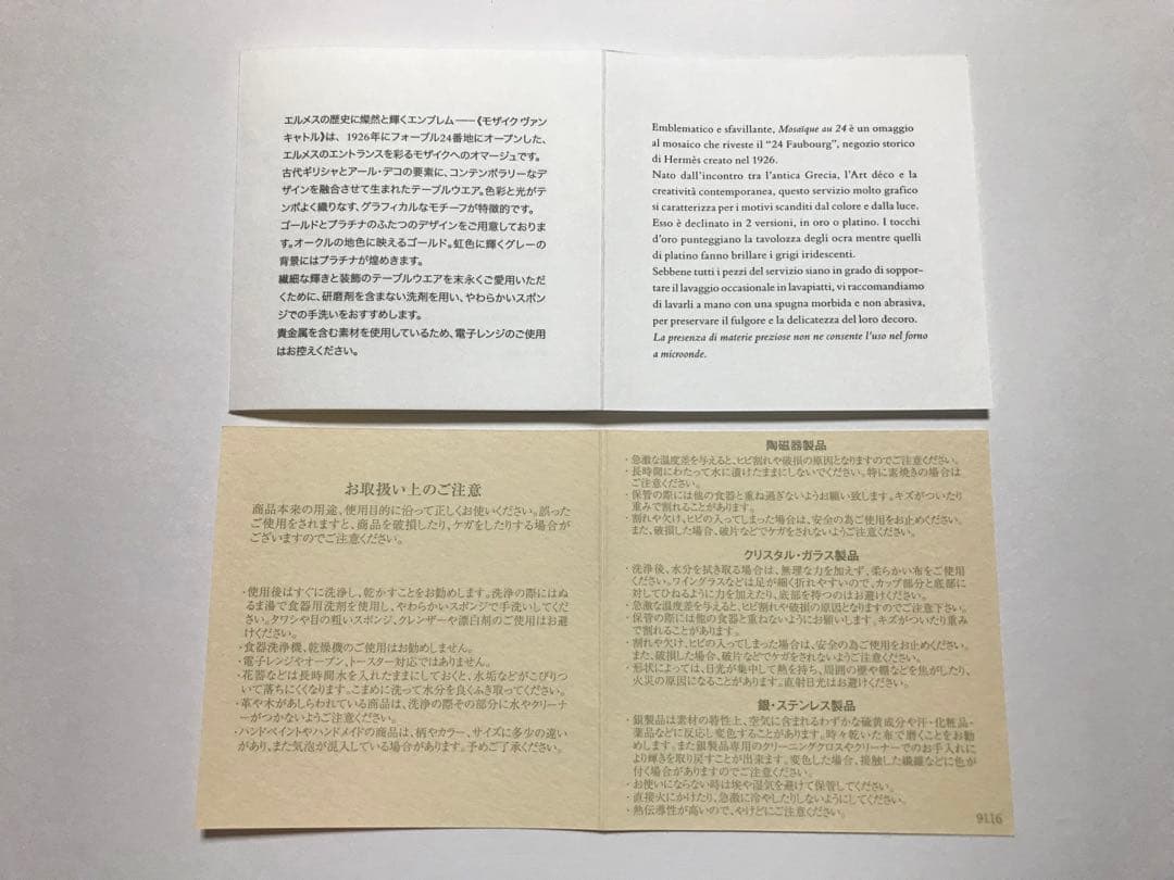 エルメス モザイクヴァンキャトルプラチナコレクション長方形皿陶器スクエアプレート