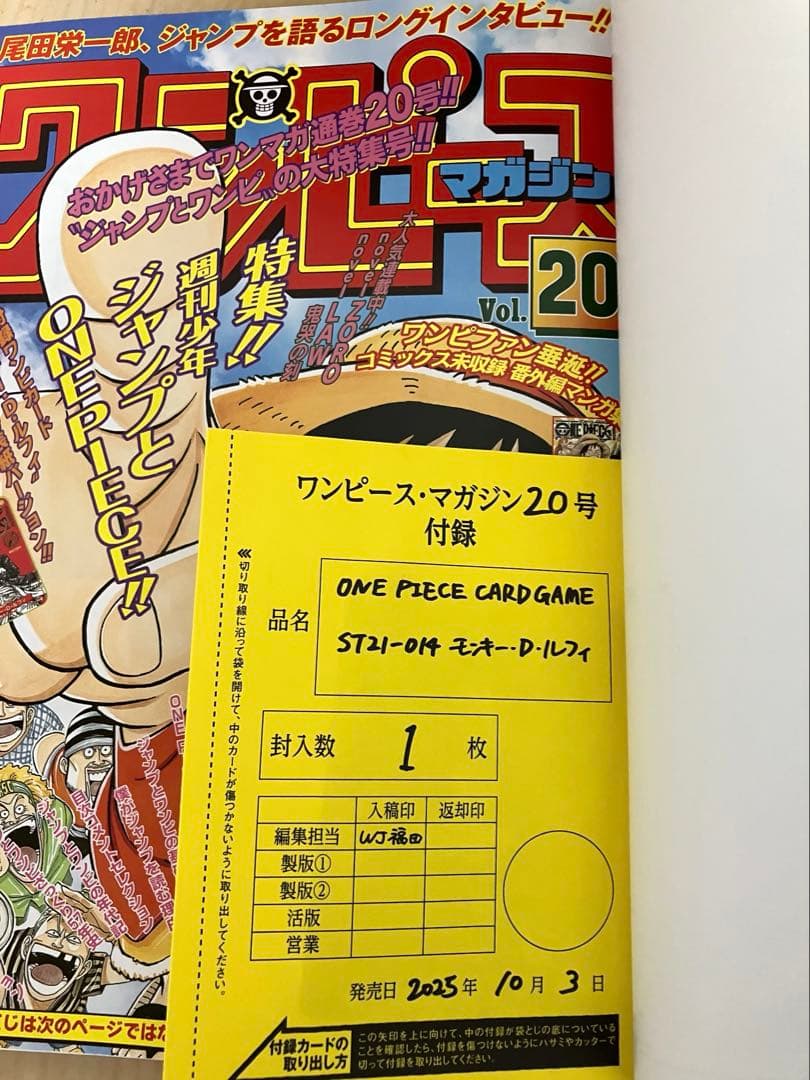 【プロモ未開封】新品未読ワンピースマガジンvol.20