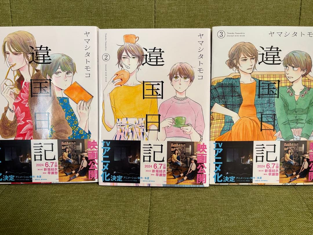 違国日記　全11巻セット　完結漫画