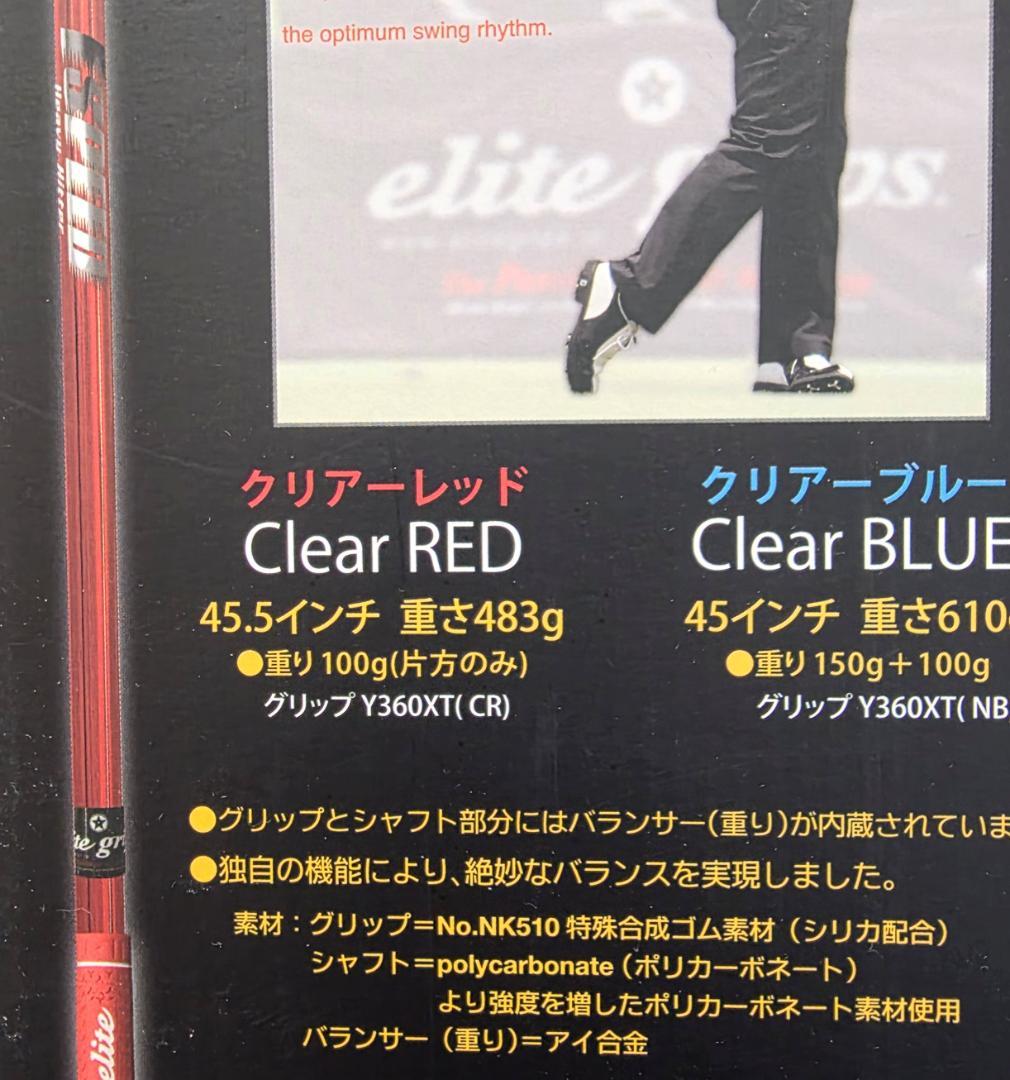 美品 elitegrips(エリートグリップ) ワンスピード クリアーレッド