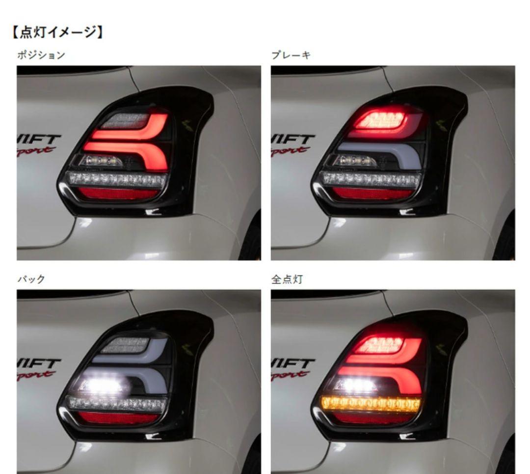★未使用品★ ZC33S スイフトスポーツ ヴァレンティ テールランプREVO