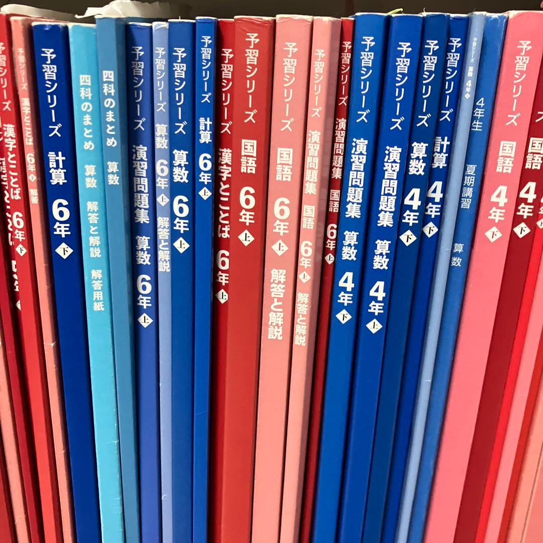 四谷大塚　中学受験テキストセット
