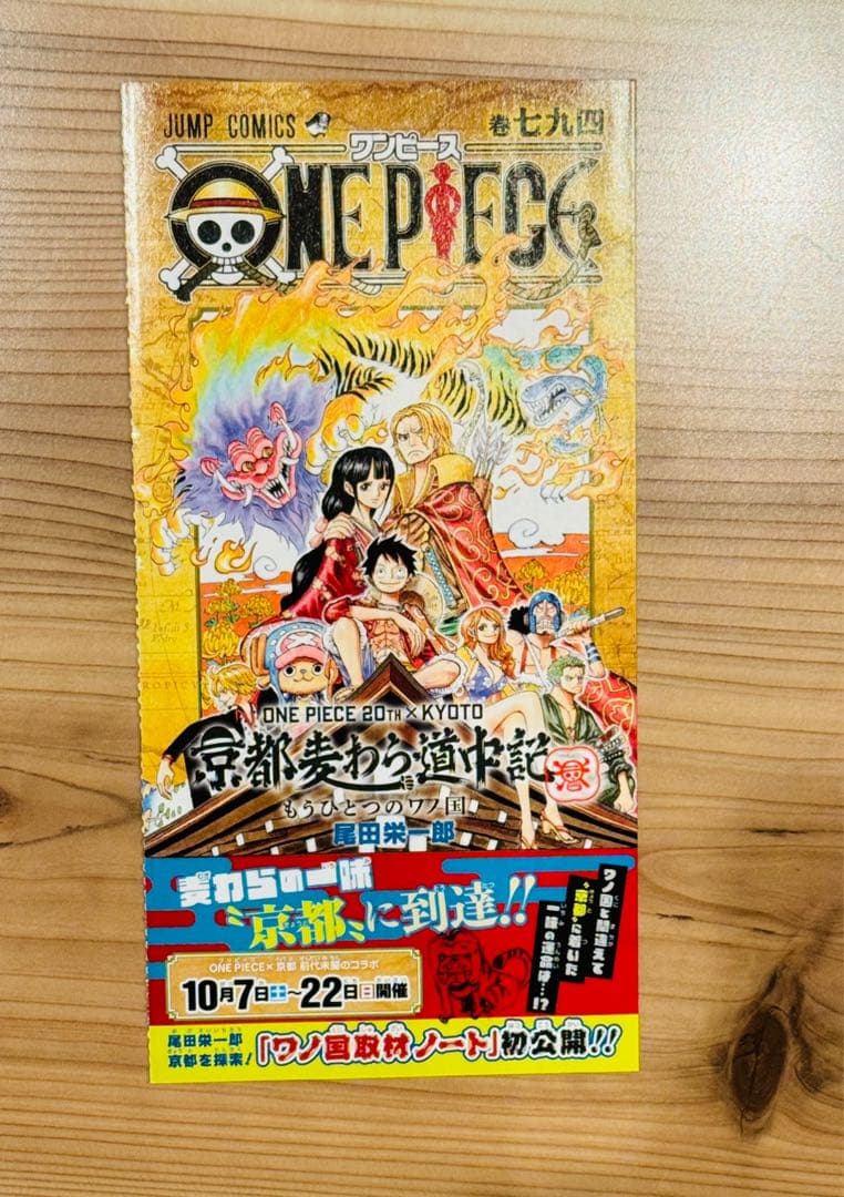 ONEPIECE 794巻