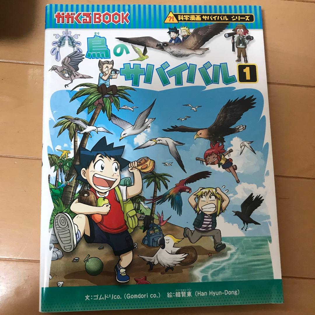 サバイバルシリーズ29冊　一冊あたり275円
