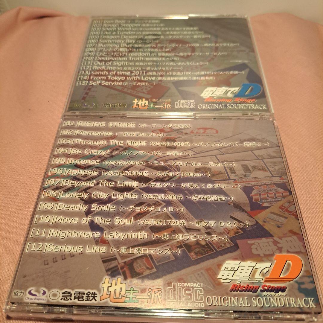 電車でD rising stage sound track 急電鉄 地主一派