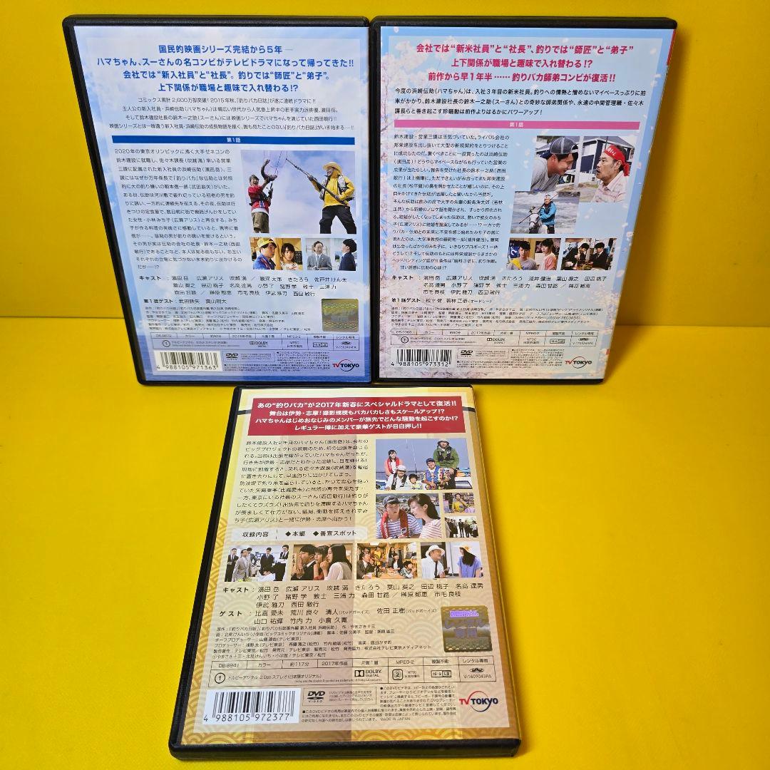 新品ケース交換済　釣りバカ日誌 + Season2 + 伊勢志摩DVD11巻セッ
