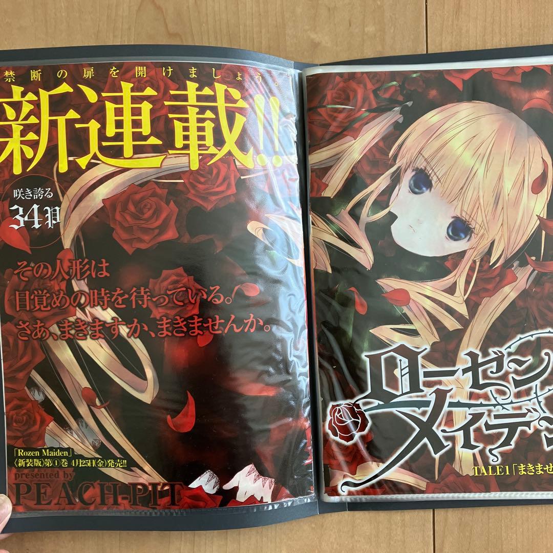 ローゼンメイデン　雑誌　切り抜き