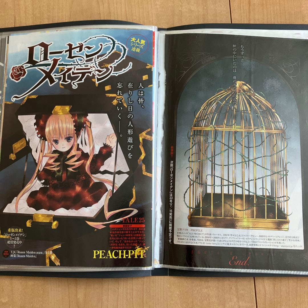 ローゼンメイデン　雑誌　切り抜き