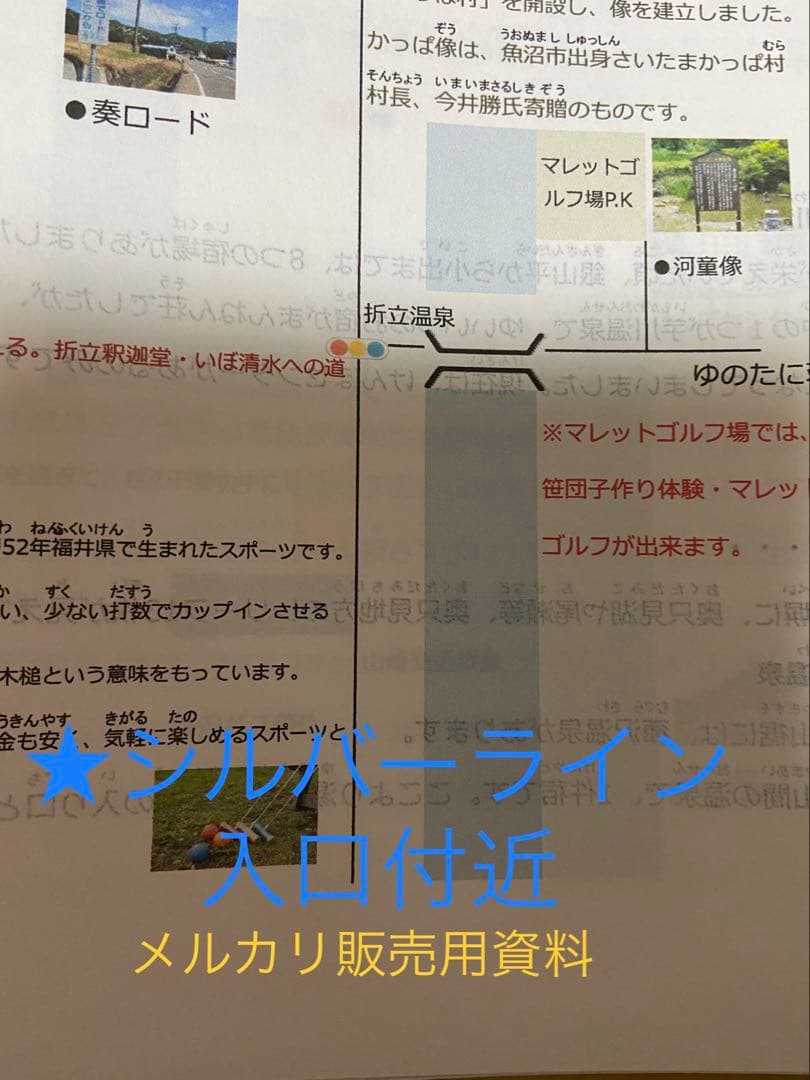 バスガイド資料・テキスト・教本【関越自動車道①奥只見シルバーライン】