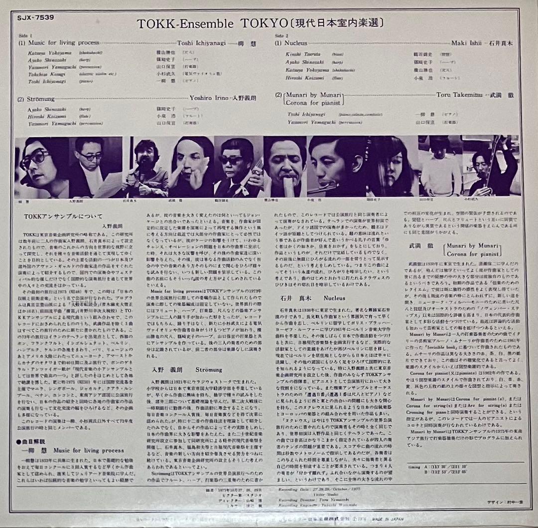 邦楽 TOKK-Ensemble Tokyo - Music For Living