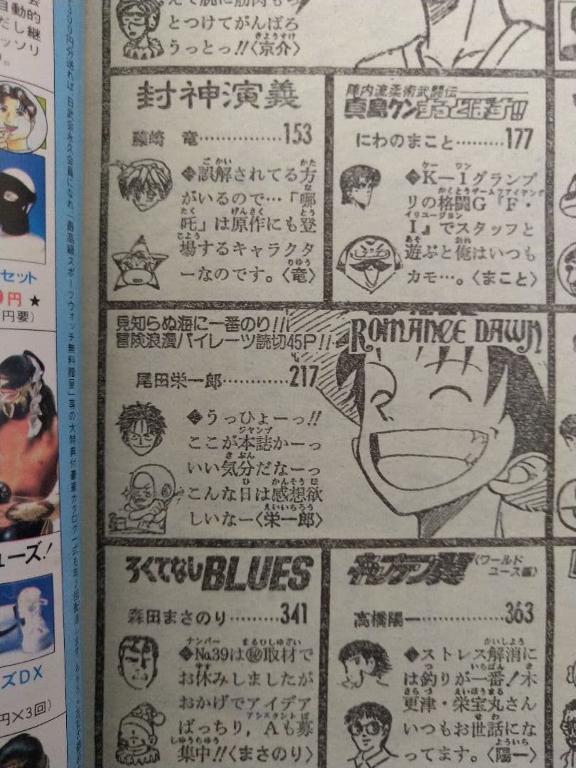 週刊少年ジャンプ 尾田栄一郎「ROMANCE DAWN」掲載 1996年41号